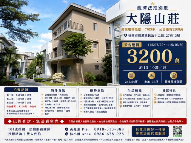 龍潭透天法拍-1