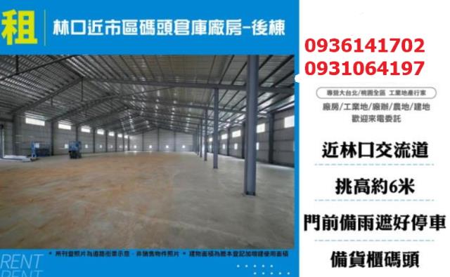 林口廠房-1
