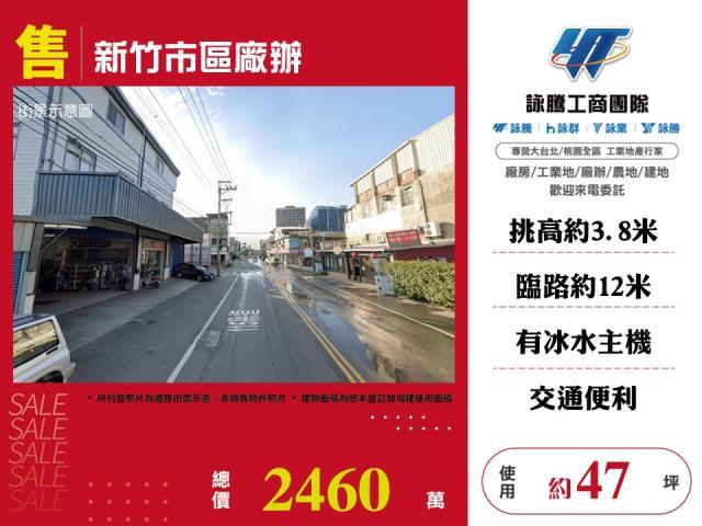 新竹東區廠辦-1