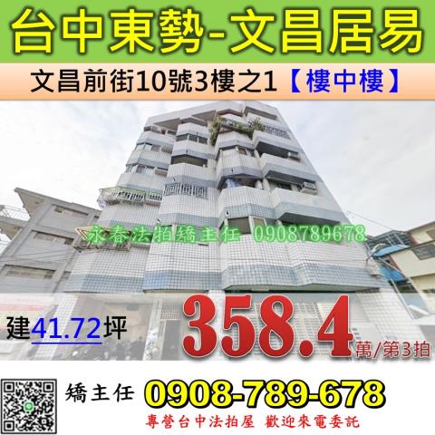 東勢華廈法拍-1