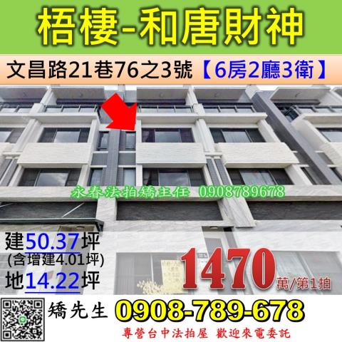 梧棲拍賣透天-1