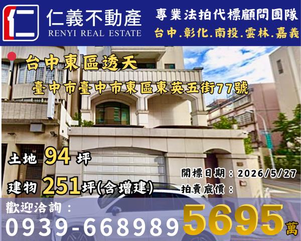 東區透天拍賣-1