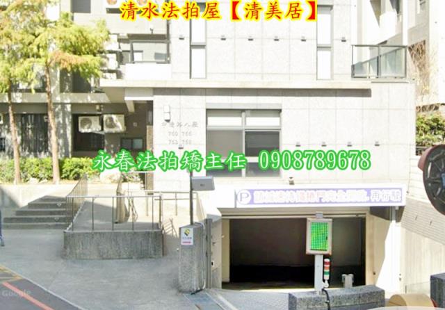 清水法拍華廈-4