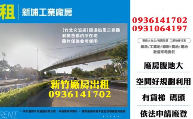 新竹新埔廠房-1