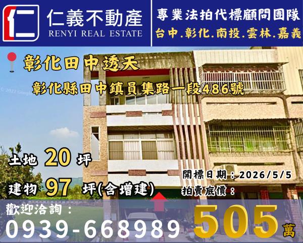 彰化田中法拍透天-1