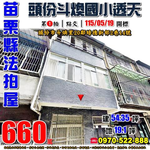 頭份培德新邨透天