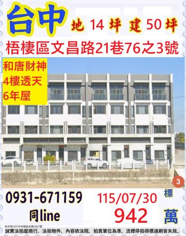 梧棲拍賣透天-1
