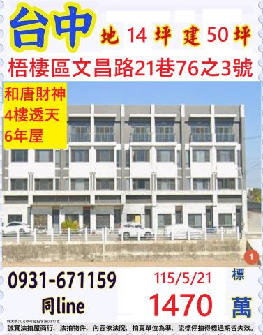 梧棲拍賣透天-1