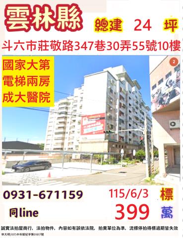 斗六大樓法拍-1
