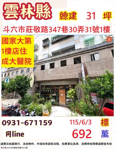 斗六大樓法拍-1