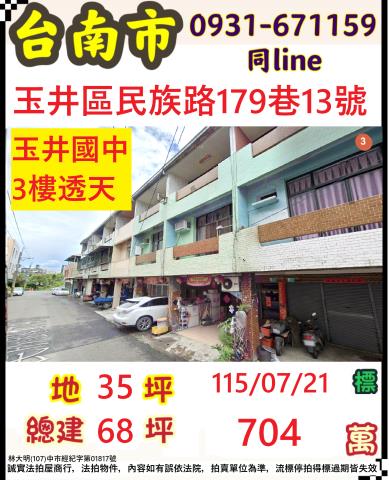台南拍賣透天-1