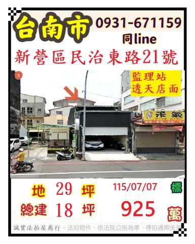 台南法拍透天-1