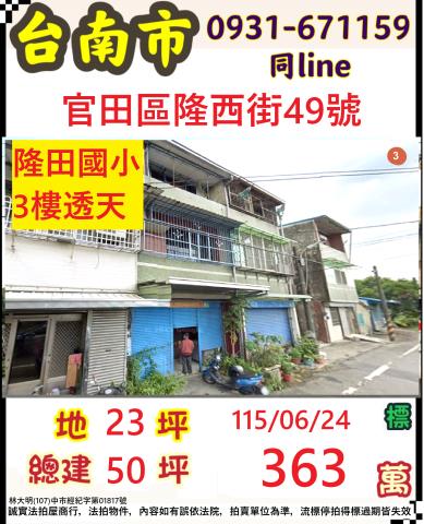 台南法拍透天-1