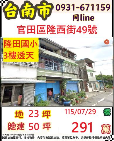 台南法拍透天-1
