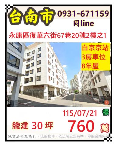 台南華廈法拍-1