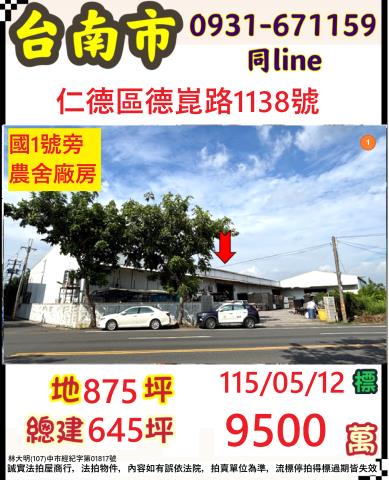 台南農舍拍賣-1