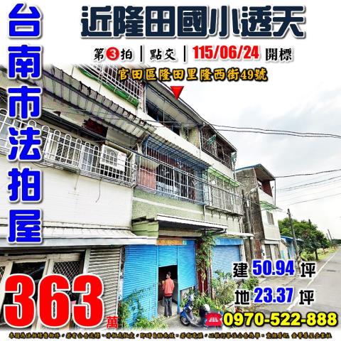 官田區隆西街透天