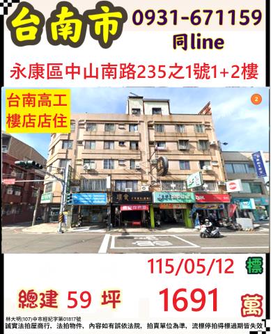 台南永康公寓法拍-1