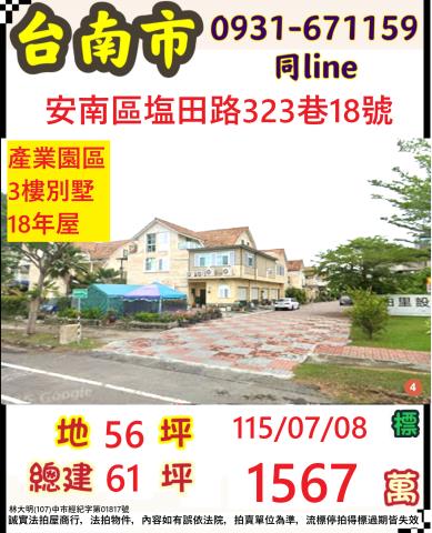 台南安南透天拍賣-1