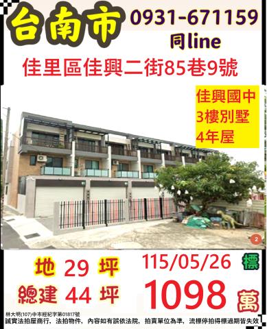 台南佳里法拍透天-1