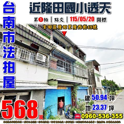 台南官田透天法拍-1