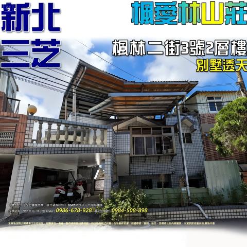 新北三芝透天法拍-1