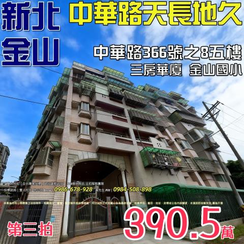 新北金山拍賣華廈-1