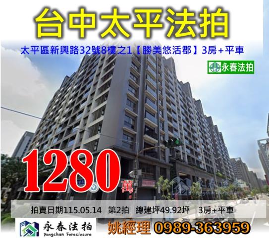 台中太平法拍大樓-1