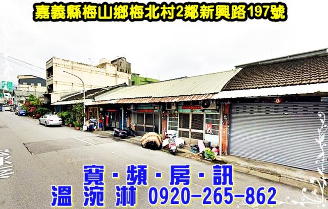 梅山透天法拍-2