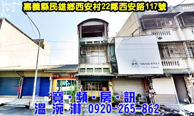 嘉義透天法拍-1