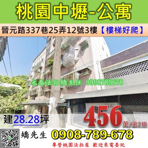 桃園拍賣公寓-1
