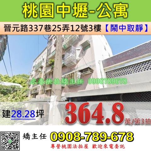 桃園拍賣公寓-1