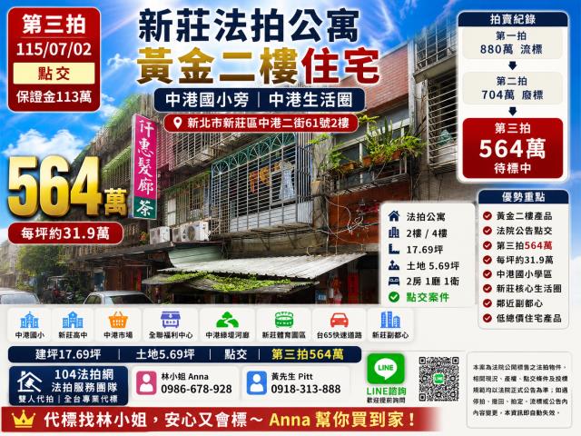 新北新莊公寓法拍-1