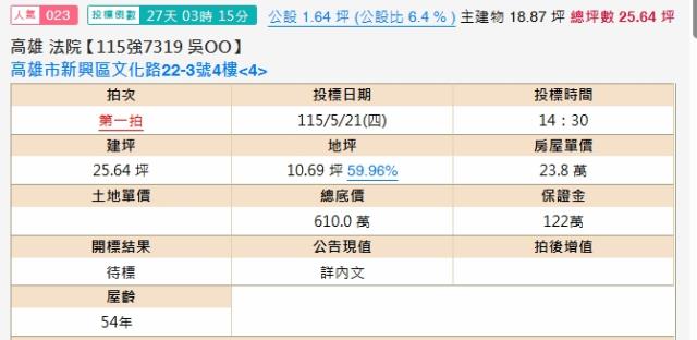 高雄新興區公寓拍賣-2