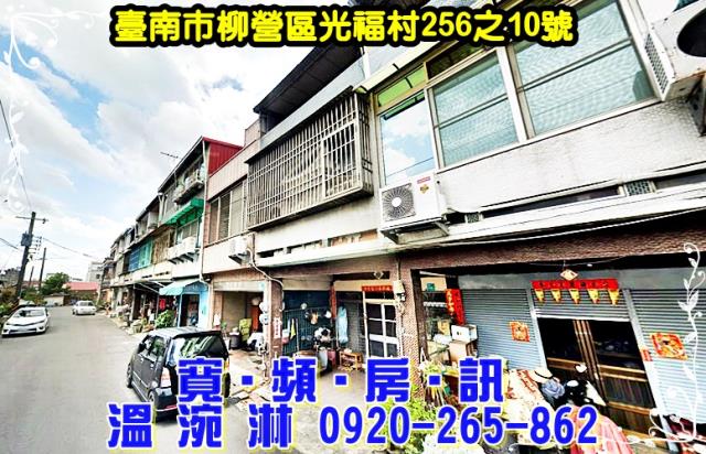 台南柳營法拍透天-1