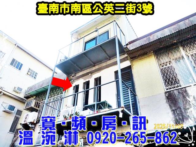 台南南區透天法拍-1