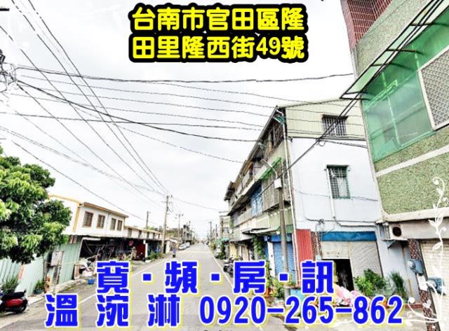 台南官田法拍透天-3