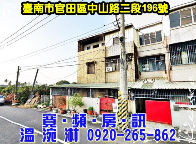 台南官田法拍透天-2