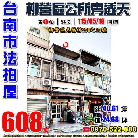 柳營區光福村透天