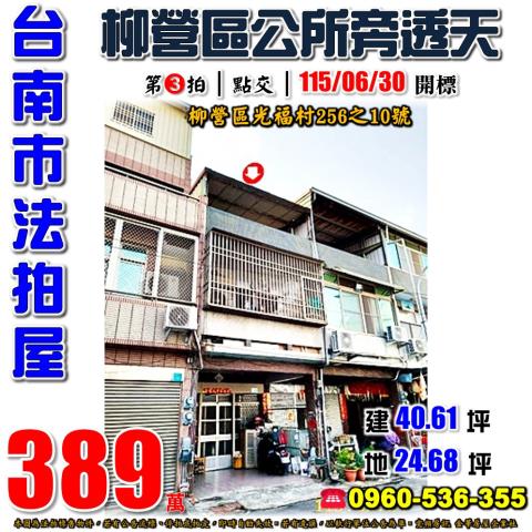 台南柳營透天法拍-1