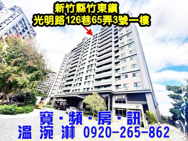 新竹竹東大樓拍賣-1