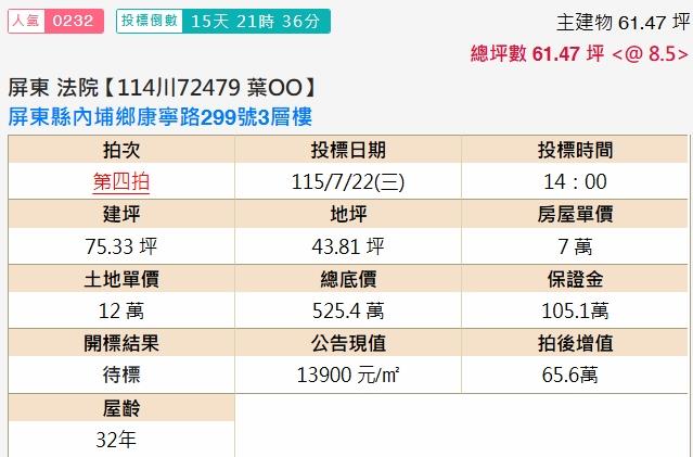 內埔法拍透天-2