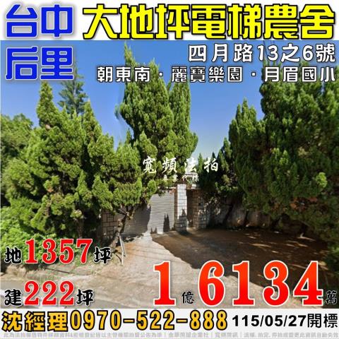 后里透天法拍-1