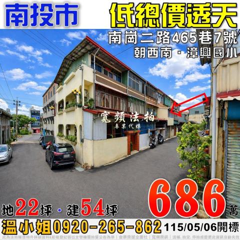 南投市法拍透天-1