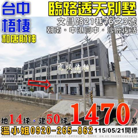 梧棲法拍透天-1