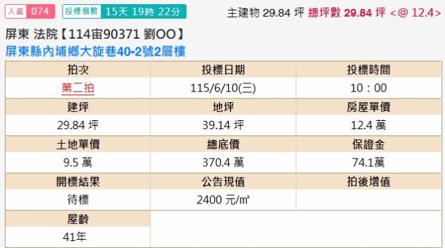 內埔透天法拍-2