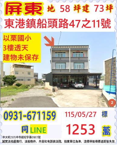屏東法拍透天-1