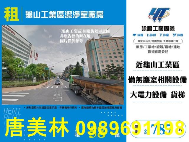 桃園龜山廠房-1