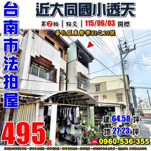 台南法拍透天-1