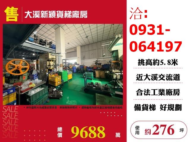 桃園大溪廠房-1